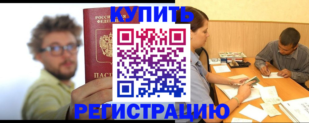 прописка ребенка в Бердске