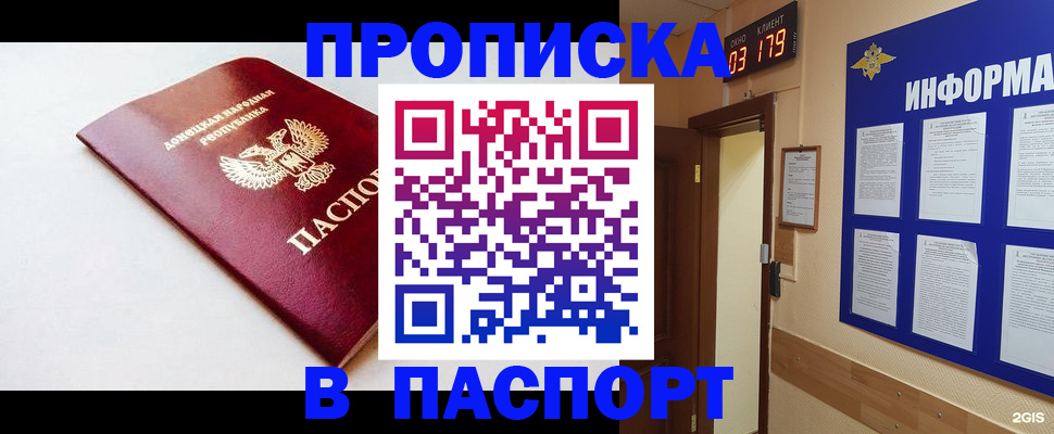 прописка от собственника в Бердске