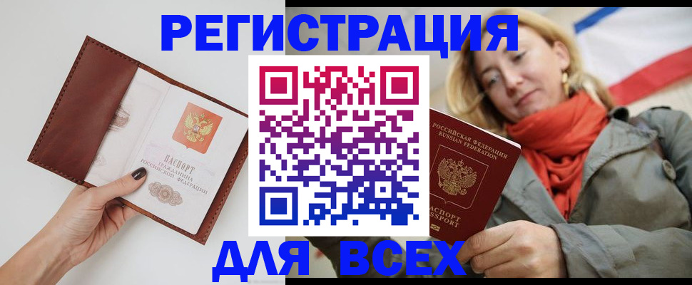 прописка от собственника в Бердске