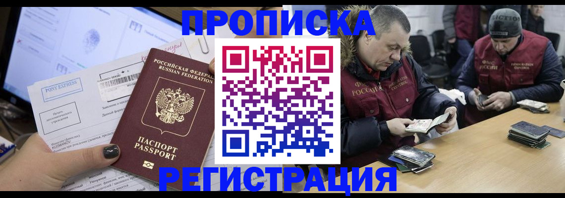 временная регистрация для всех в Бердске